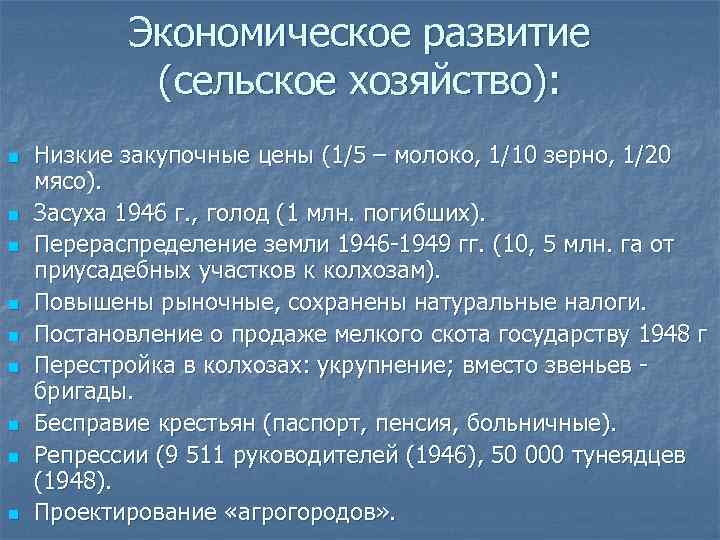 Экономическое развитие (сельское хозяйство): n n n n n Низкие закупочные цены (1/5 –