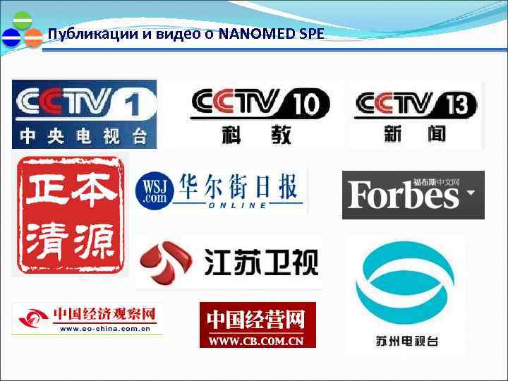 Публикации и видео о NANOMED SPE 