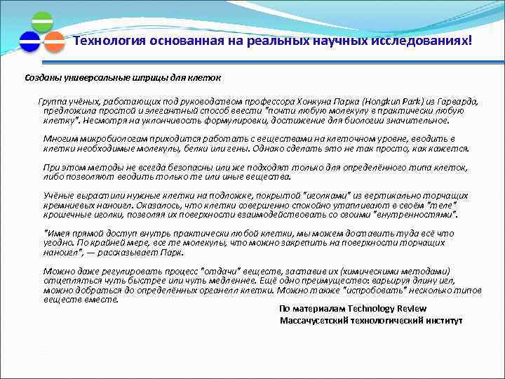  Технология основанная на реальных научных исследованиях! Созданы универсальные шприцы для клеток Группа учёных,