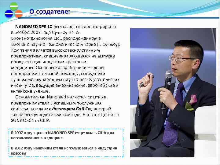 О создателе: NANOMED SPE 10 был создан и зарегистрирован в ноябре 2007 года Сучжоу