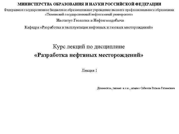 МИНИСТЕРСТВА ОБРАЗОВАНИЯ И НАУКИ РОССИЙСКОЙ ФЕДЕРАЦИИ Федеральное государственное бюджетное образовательное учреждение высшего профессионального образования