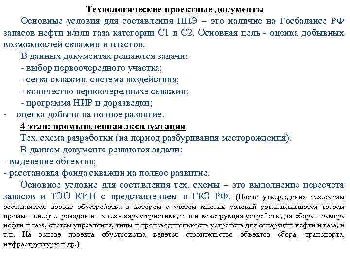 На какой срок составляются проекты пробной эксплуатации месторождения