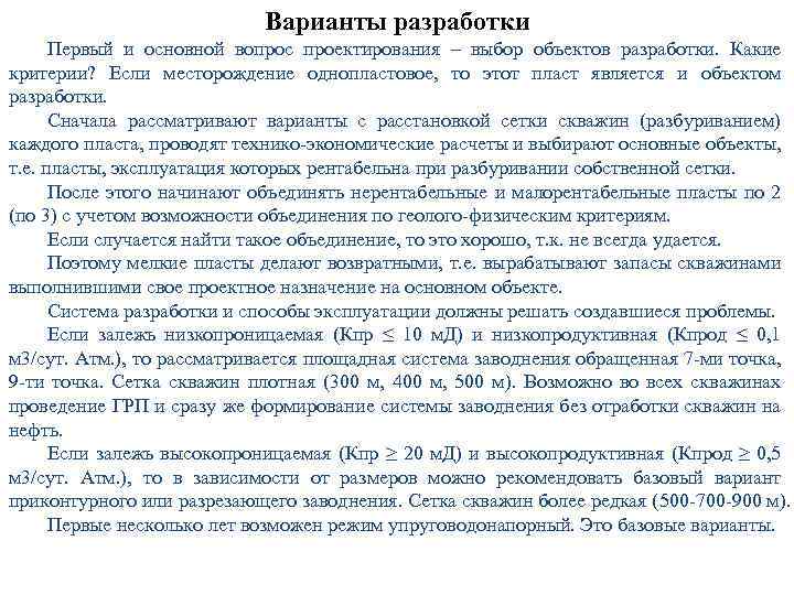 Варианты разработки Первый и основной вопрос проектирования – выбор объектов разработки. Какие критерии? Если