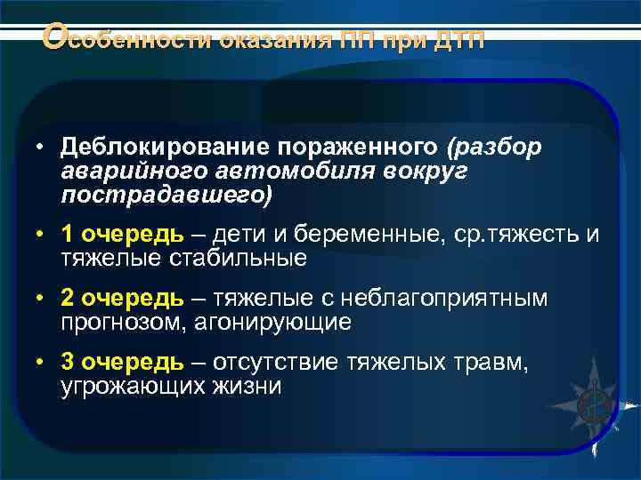 Деблокирование пострадавших в дтп