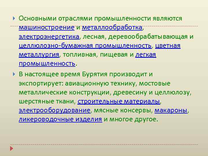  Основными отраслями промышленности являются машиностроение и металлообработка, электроэнергетика, лесная, деревообрабатывающая и целлюлозно-бумажная промышленность,