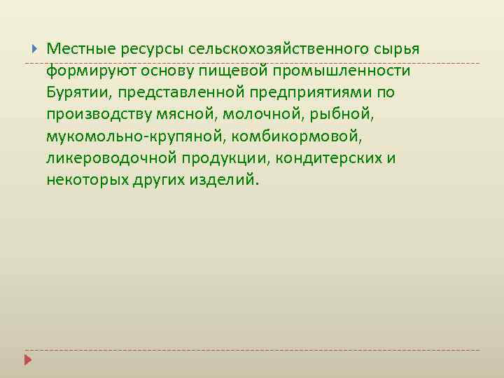  Местные ресурсы сельскохозяйственного сырья формируют основу пищевой промышленности Бурятии, представленной предприятиями по производству