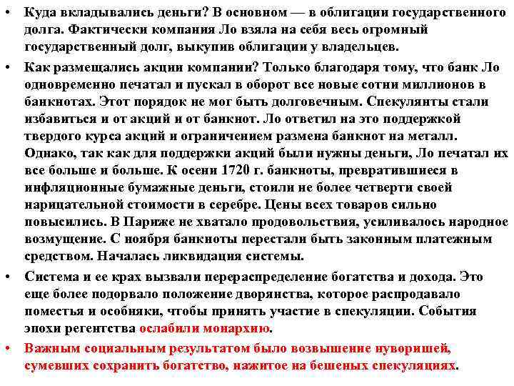  • Куда вкладывались деньги? В основном — в облигации государственного долга. Фактически компания