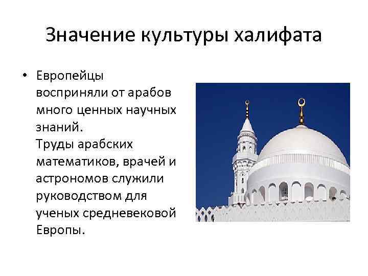 Культурное значение