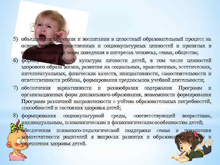 5) объединения обучения и воспитания в целостный образовательный процесс на основе духовно-нравственных и социокультурных