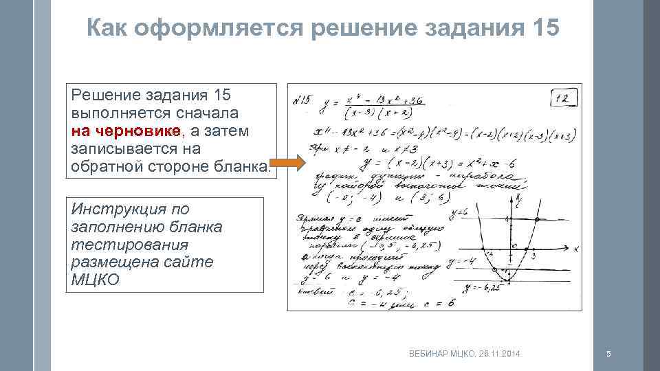 Решение 15 задач. Как оформляется решение. Черновик по математике. Правильное оформление решения 15 задания. Как оформить черновик по математике.