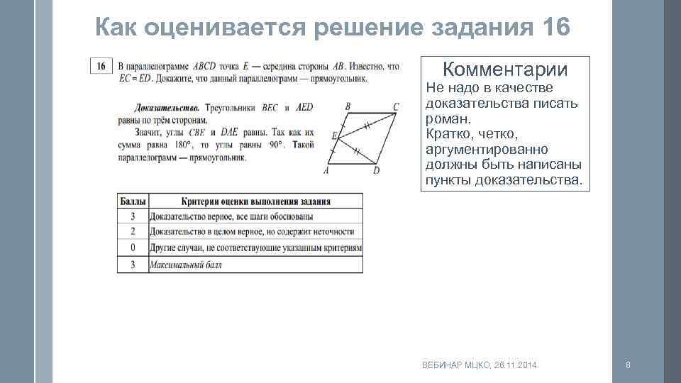 Писать доказательство