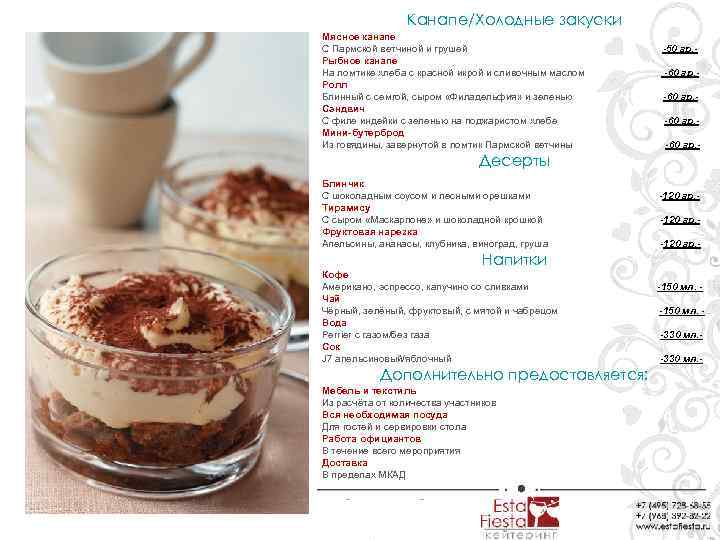 Канапе/Холодные закуски Мясное канапе С Пармской ветчиной и грушей Рыбное канапе На ломтике хлеба