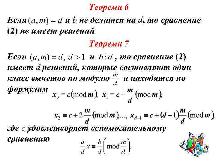 Найти решение сравнения. Вторая теорема о вычетах. Первая и вторая теорема вычетов. Теорема Коши о вычетах примеры. Обобщенная теорема о вычетах.