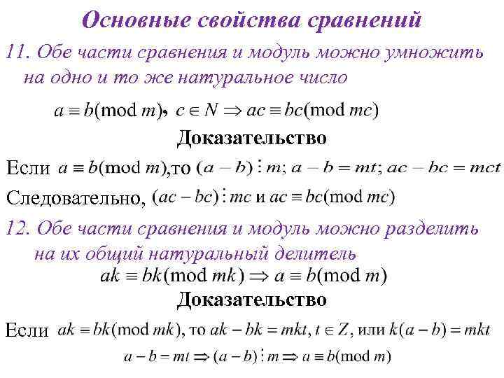 Сравнение по модулю 1