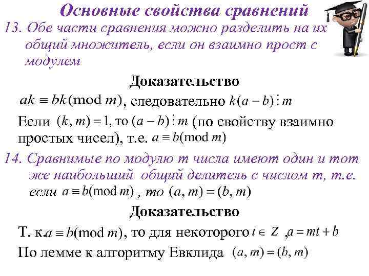 Проект сравнение по модулю