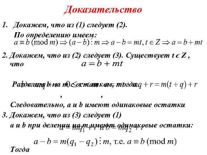 Теория сравнений. 2=1 Доказательство. Доказательство 2+2. Доказательство что 1 равно 2. Теория остатков в математике.