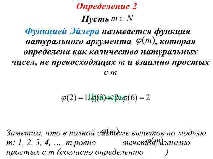 Функция натурального числа. Функция натурального аргумента. Определение функции натурального аргумента. Числовая функция натурального аргумента. Функции натурального числа.