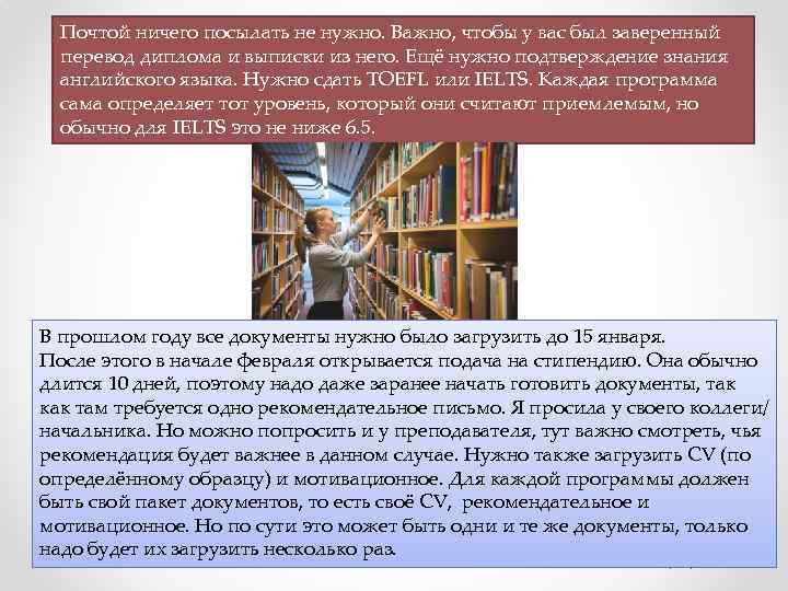 Почтой ничего посылать не нужно. Важно, чтобы у вас был заверенный перевод диплома и