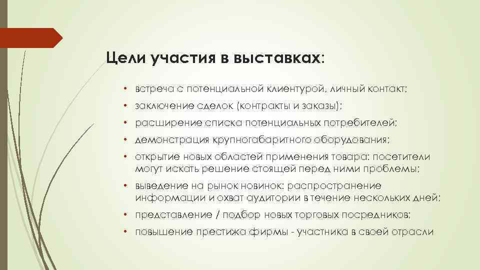 Цели участия в выставке. Цели и участия в ярмарках. Цель участия в выставке