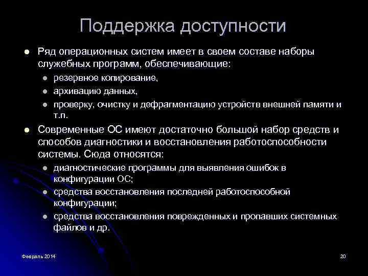 Безопасность ос. Понятие безопасности ОС. Операционная система доступность. Операционные системы и доступность исходного кода. Операционная система и доступность кода.