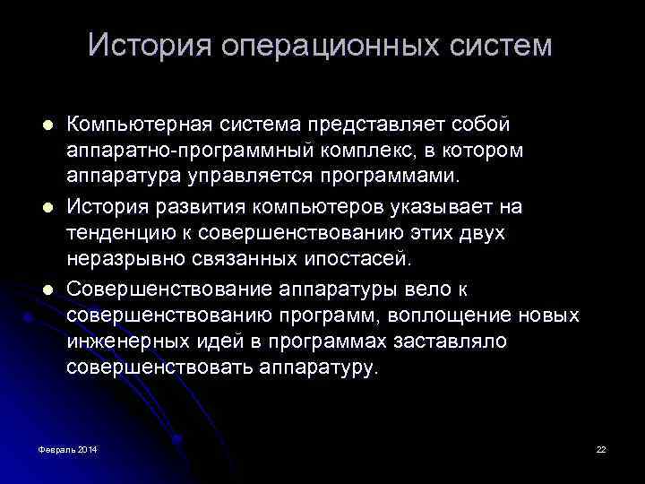 Эволюция операционных систем компьютеров различных типов проект