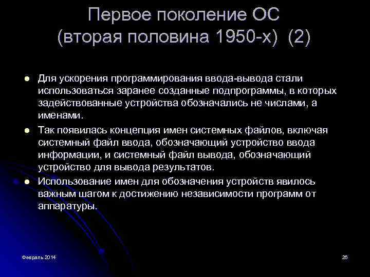 Первое поколение ОС (вторая половина 1950 -х) (2) l l l Для ускорения программирования