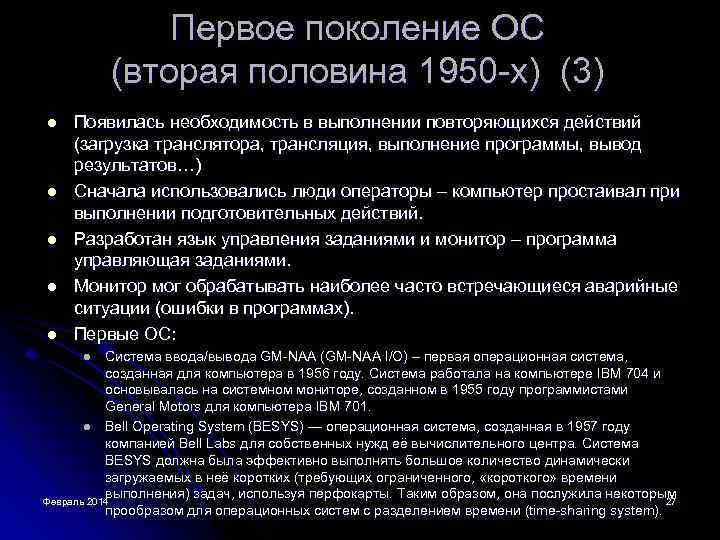 Появится ос. Поколения ОС. Первое поколение ОС. Перечислите поколения операционных систем.. Характеристики ОС первого поколения.