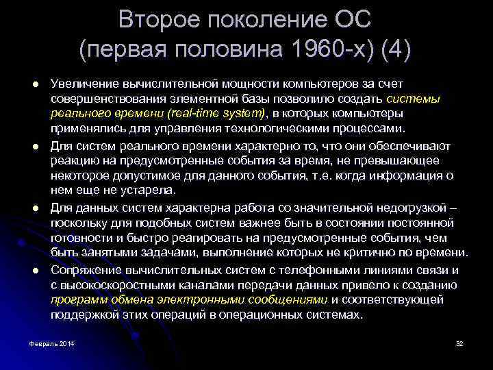 Первые ос. Поколения ОС. Второе поколение ОС. Поколения операционных систем. Перечислите поколения операционных систем..