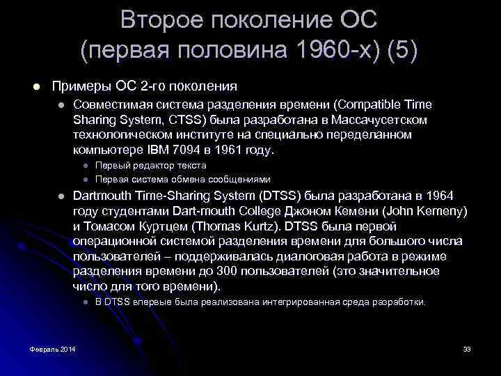 Ос 2 б. Поколения ОС. Третье поколение операционных систем. Перечислите поколения ОС. Системы разделения времени ОС примеры.