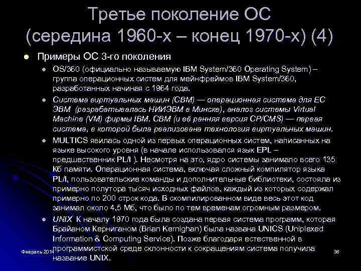 Б ос. Перечислите поколения ОС. ОС третьего поколения. Поколения операционных систем. 6. Перечислите поколения операционных систем..