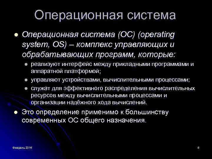 Надежность операционных систем