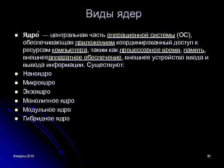 Операционные системы и их виды презентация