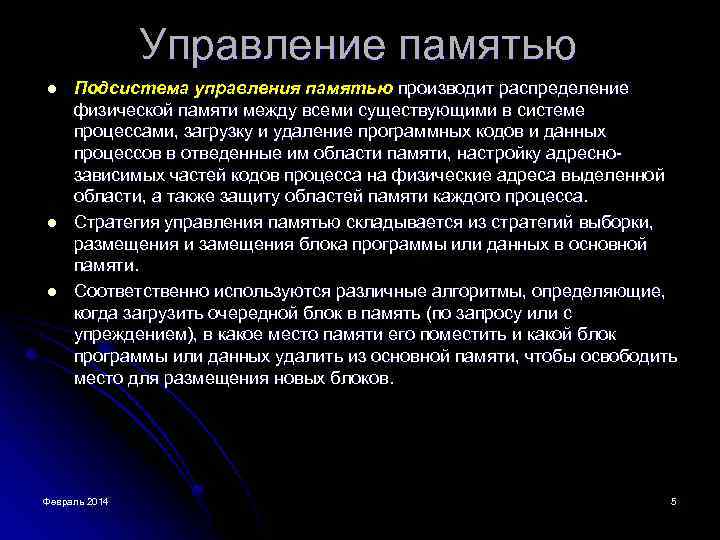 Управление памятью l l l Подсистема управления памятью производит распределение физической памяти между всеми