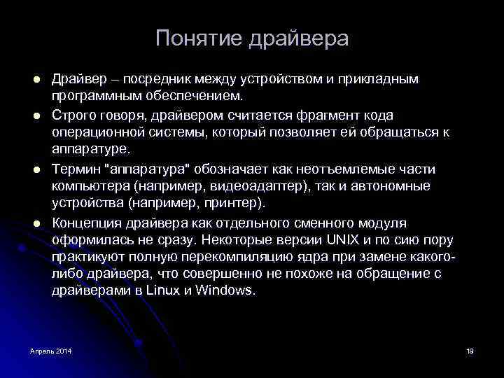 Понятие устройства. Понятие драйвера. Понятие драйвера устройства. Определение понятия драйвер. Понятие определения драцйвер.