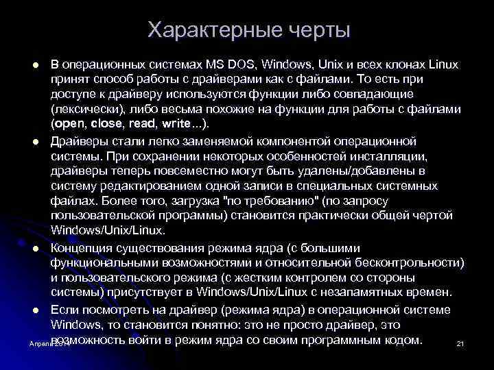 Характерные черты современной. Отличительные черты операционной системы Windows. Особенности характерны для ОС Unix. Отличительные черты современной операционной системы. Операционная система отличительные особенности.