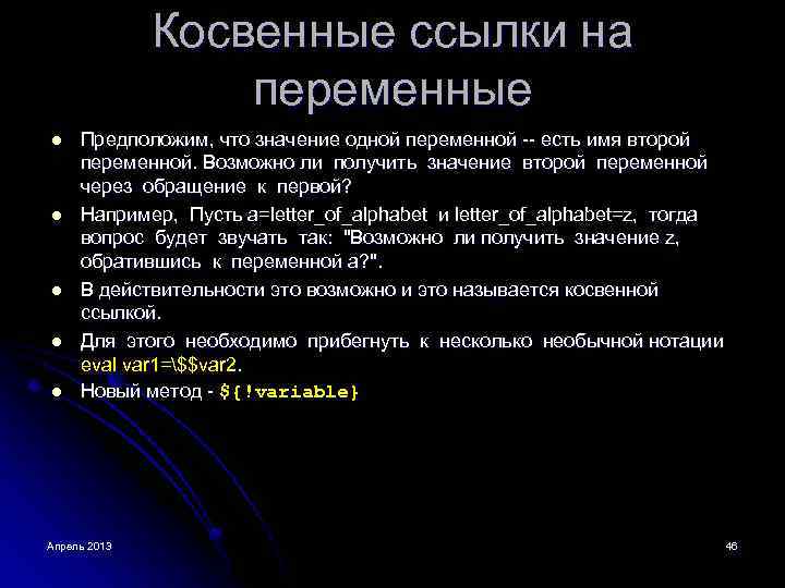 Что значит косвенно. Косвенная ссылка. Переменные и косвенные. Косвенное значение. Что значит косвенный.