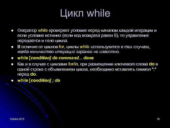 Цикл while l l l Оператор while проверяет условие перед началом каждой итерации и