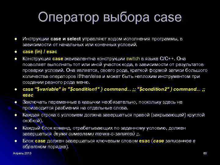 Оператор выбора case l l l l Инструкции case и select управляют ходом исполнения