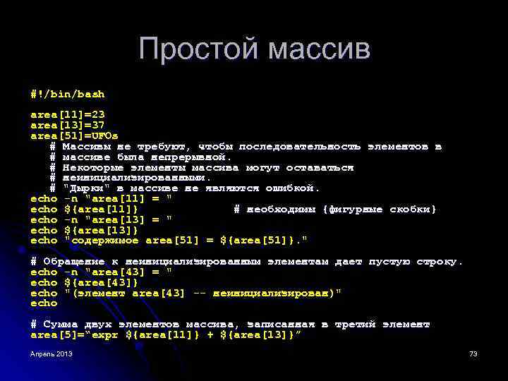 Bash массивы. Командный интерпретатор Bash. Массив в Bash. Задания массива на Bash. Bash массив символов.