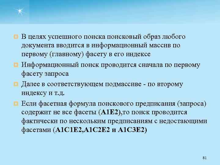 В целях успешного поиска поисковый образ любого документа вводится в информационный массив по первому