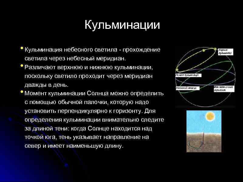 Определении кульминация