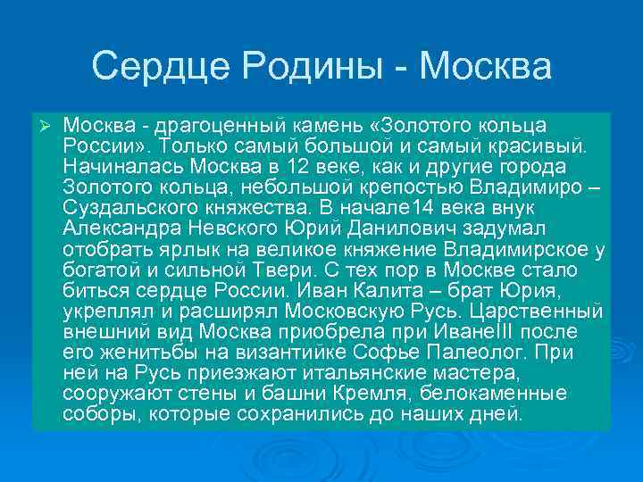 Сердце Родины - Москва Ø Москва - драгоценный камень «Золотого кольца России» . Только