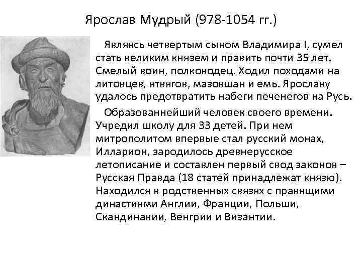 Исторический портрет ярослава мудрого 6 класс по плану