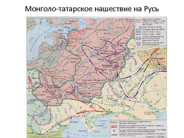 Монголо-татарское нашествие на Русь 