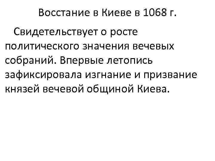 1068 восстание в киеве причины