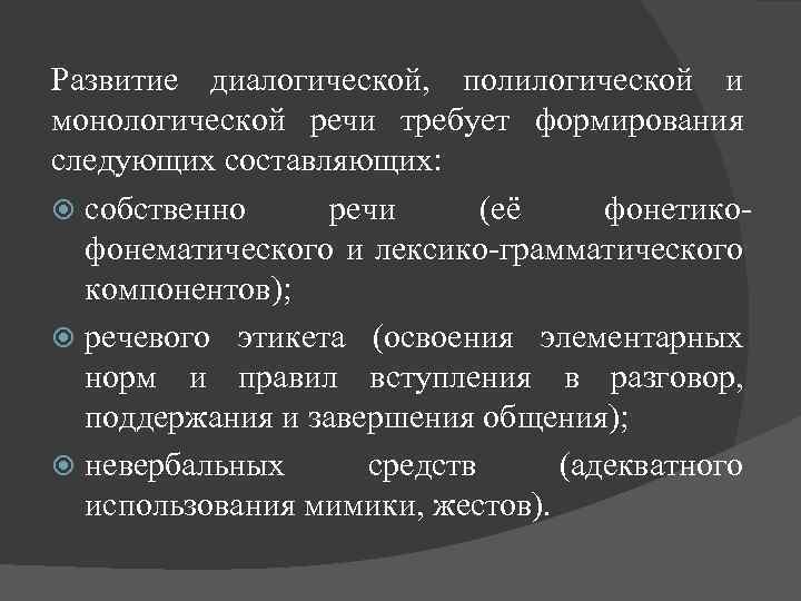 Диалогическая и монологическая речь презентация