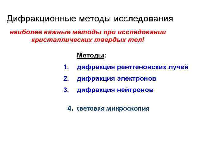  4. световая микроскопия 