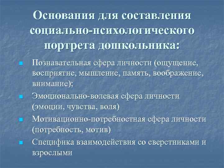 Социально составляющего. Психологический портрет дошкольника. Портрет дошкольника - эмоционально- отзывчивый.