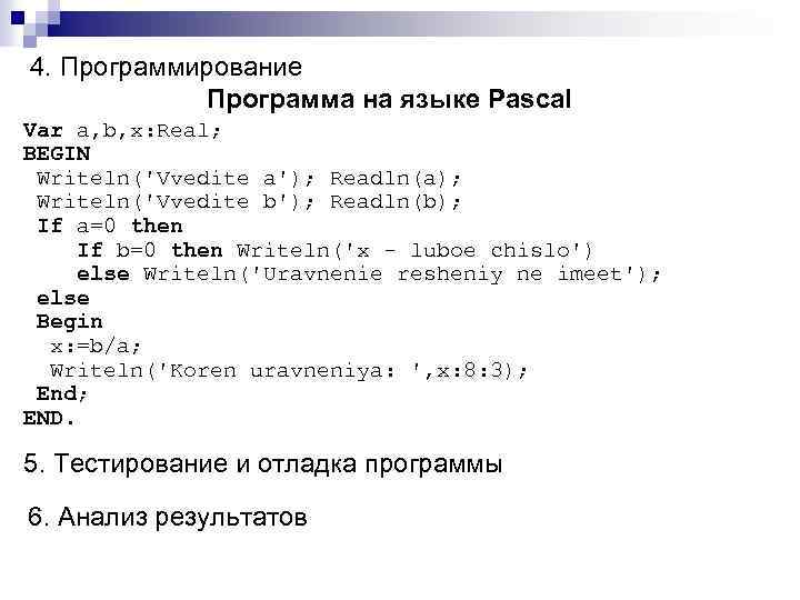 Запишите программу на языке программирования паскаль