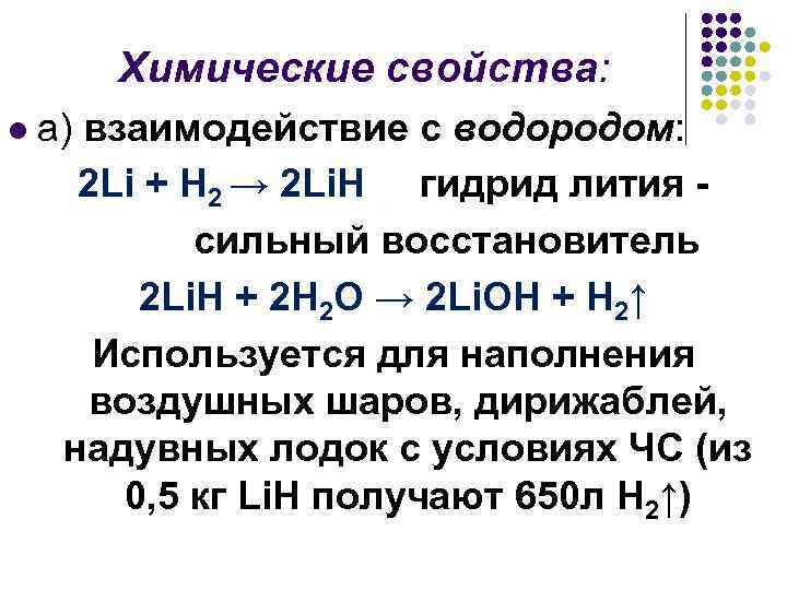 Найдите электронное уравнение соответствующее данной схеме реакции li h2